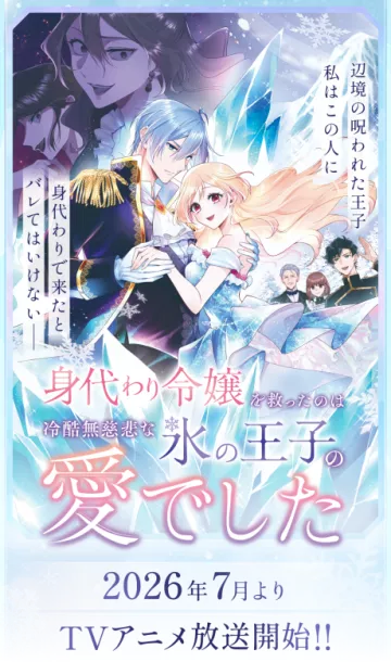 Saved By the Ice Cold Prince's Embrace - پوستر