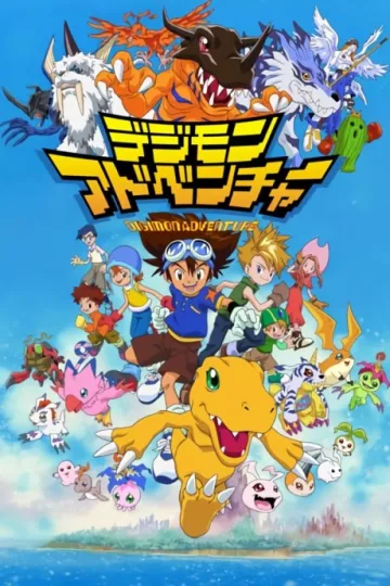 Digimon: Digital Monsters - پوستر